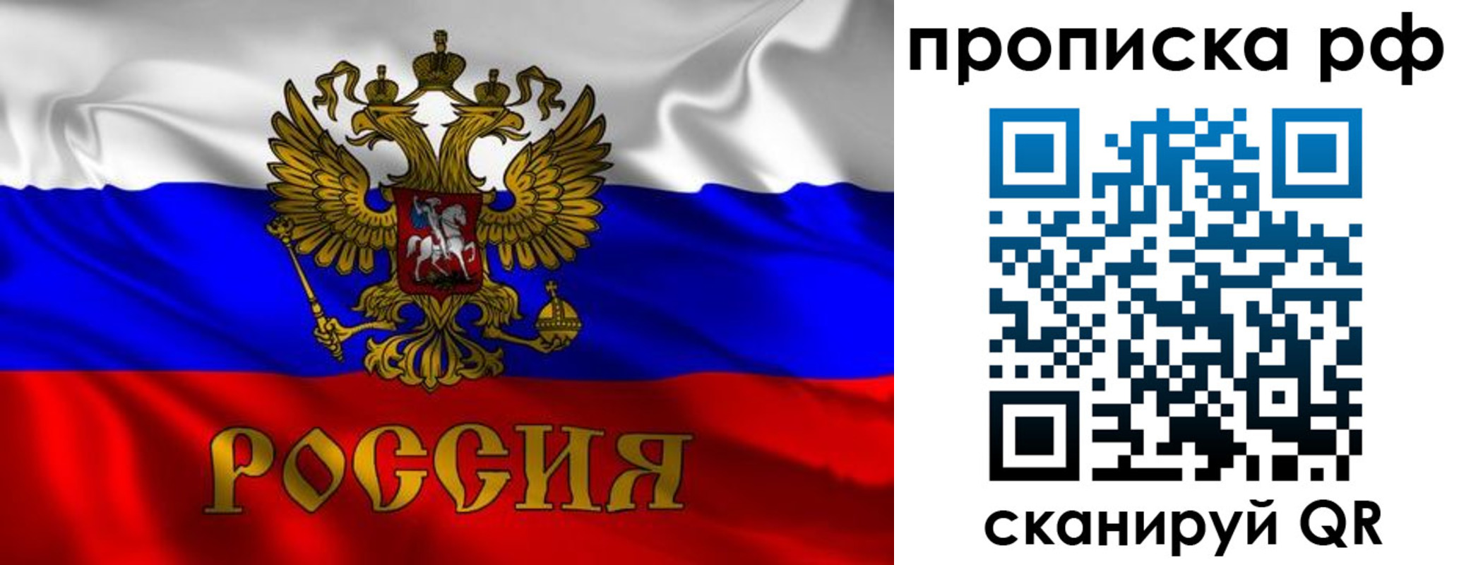 прописка 2025 в Тынде
