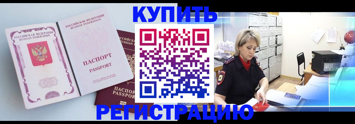 прописка для военкомата в Тынде