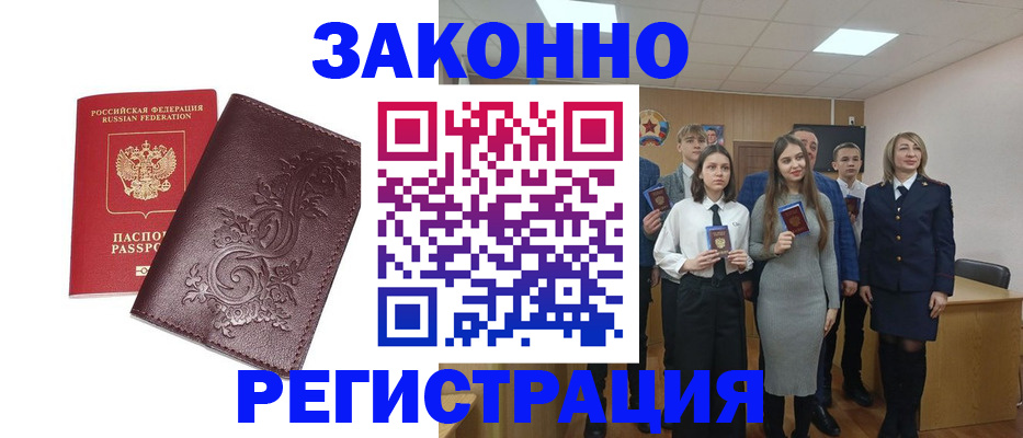 прописка штамп в Тынде
